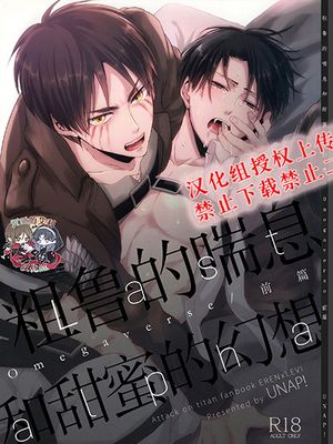 [艾利]粗鲁的喘息和甜蜜的幻想 last alpha 01 前篇