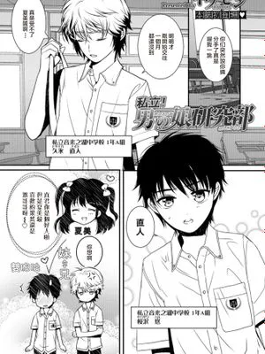 私立！男の娘研究部 (オトコのコHEAVEN Vol.40)