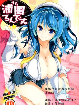 (C89) 浦風るんです。 (艦隊これくしょん -艦これ-) [艦豚神射祈願忠烈祠漢化組]
