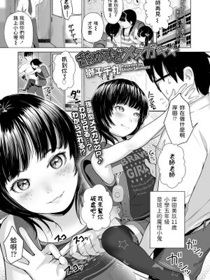 舐めすぎメスガキ☆ (COMIC LO 2021年9月号)