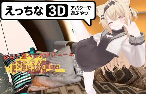 [双端3D/官中/动态]色色虚拟角色模拟器 3D