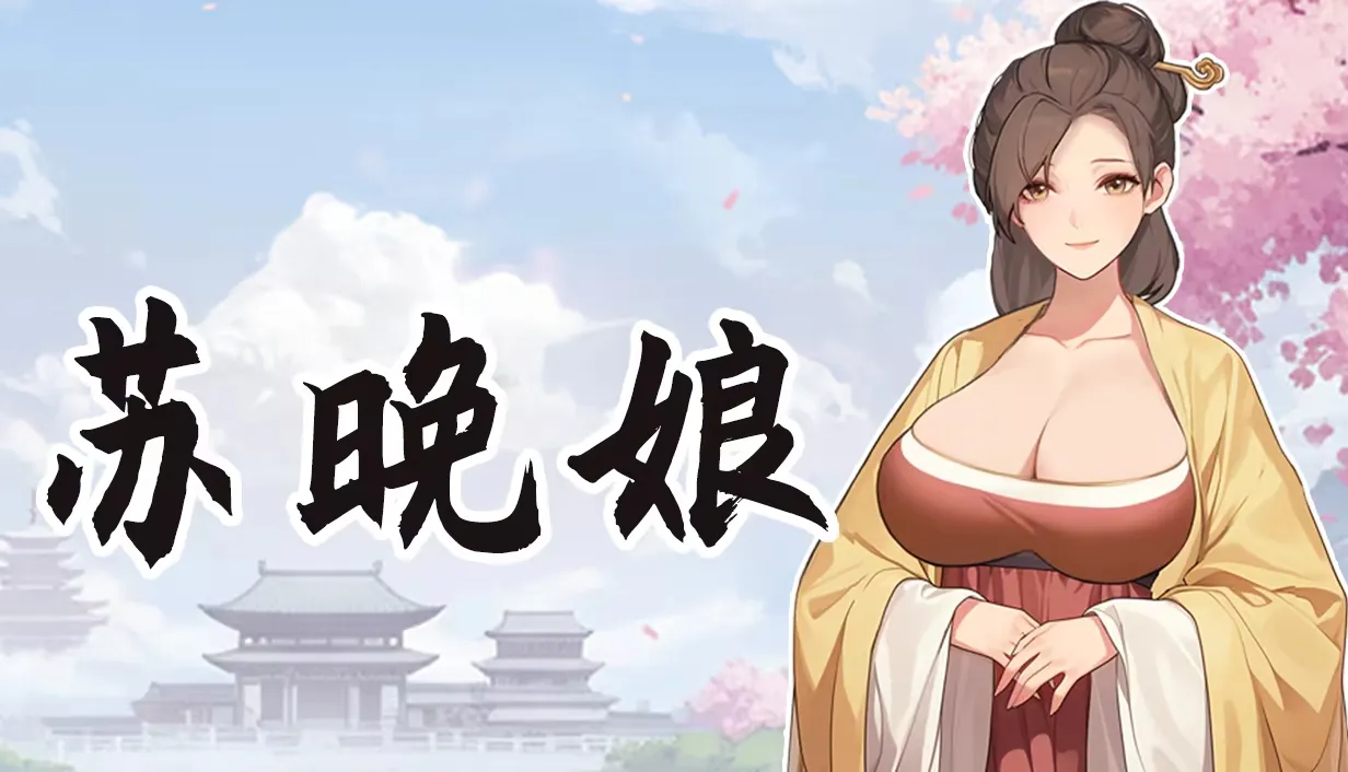 [SLG/官中无码/动态]大侠狂想曲v20260826+存档 SLG 第8张