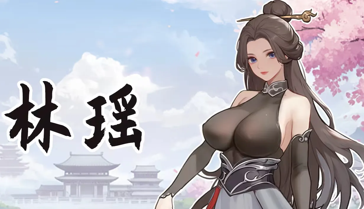 [SLG/官中无码/动态]大侠狂想曲v20260826+存档 SLG 第11张