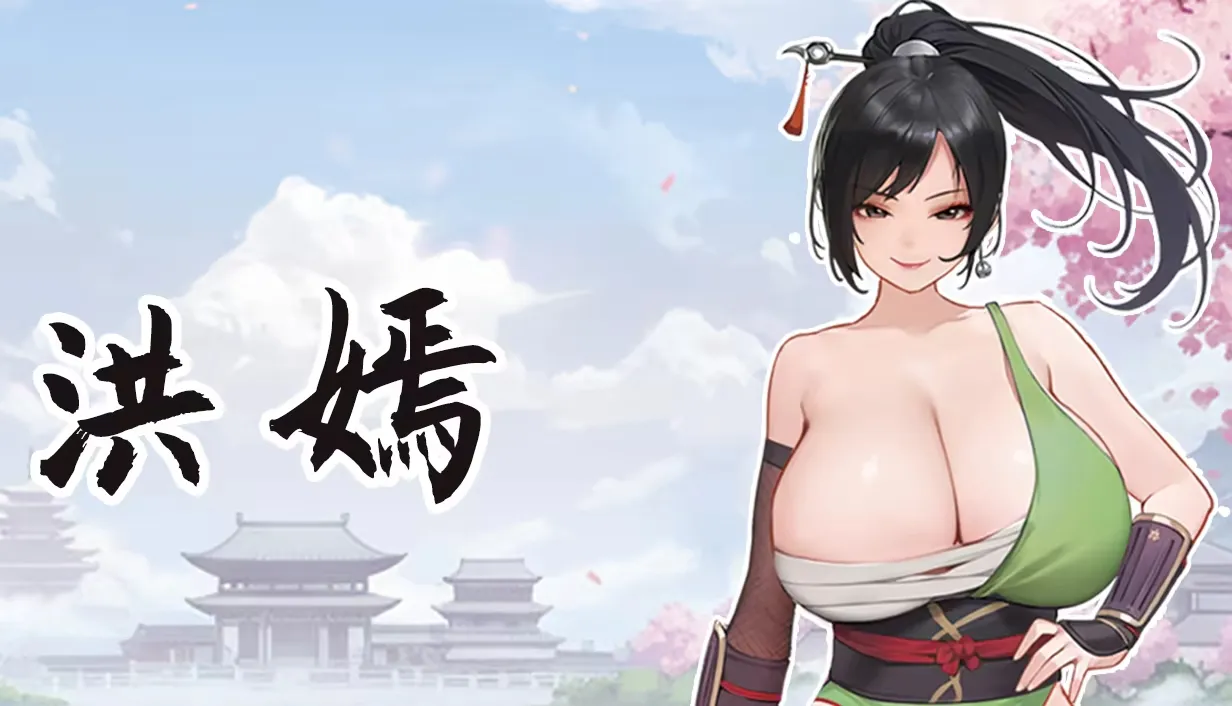 [SLG/官中无码/动态]大侠狂想曲v20260826+存档 SLG 第10张
