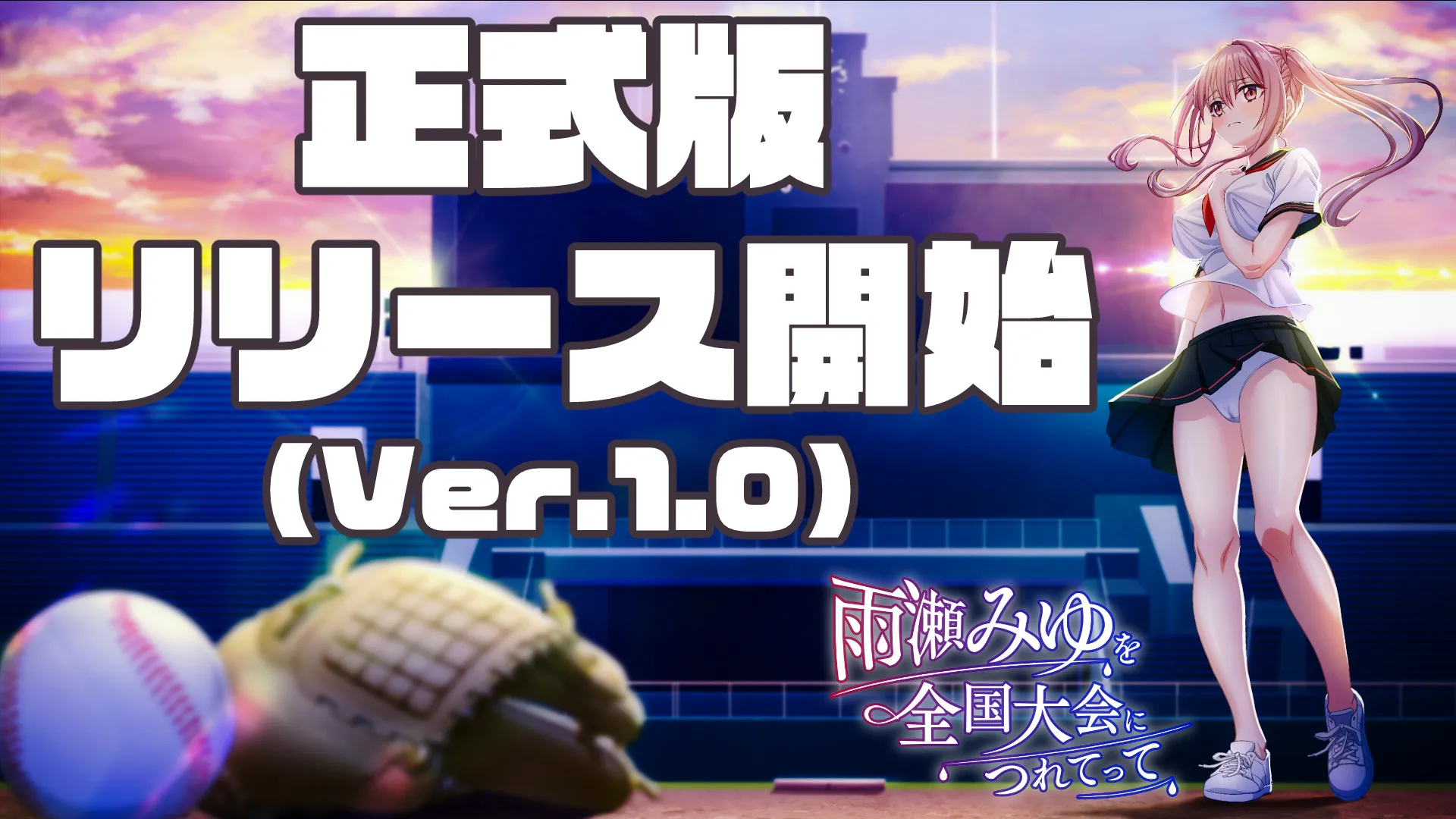 [3D更新/动态/援交]带雨濑美由参加全国大赛把！v1.0.2 ai汉化版 游戏 第2张