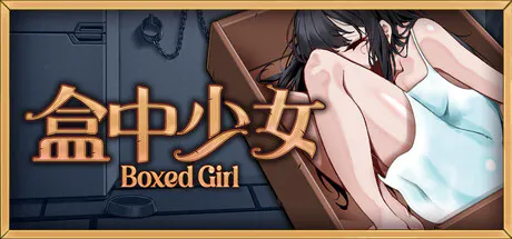 [双端SLG/官中无码]盒中少女 SLG 第1张