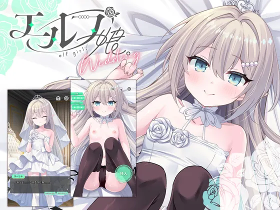[双端SLG/官中/动态]精灵少女。婚礼 +动画 SLG 第1张
