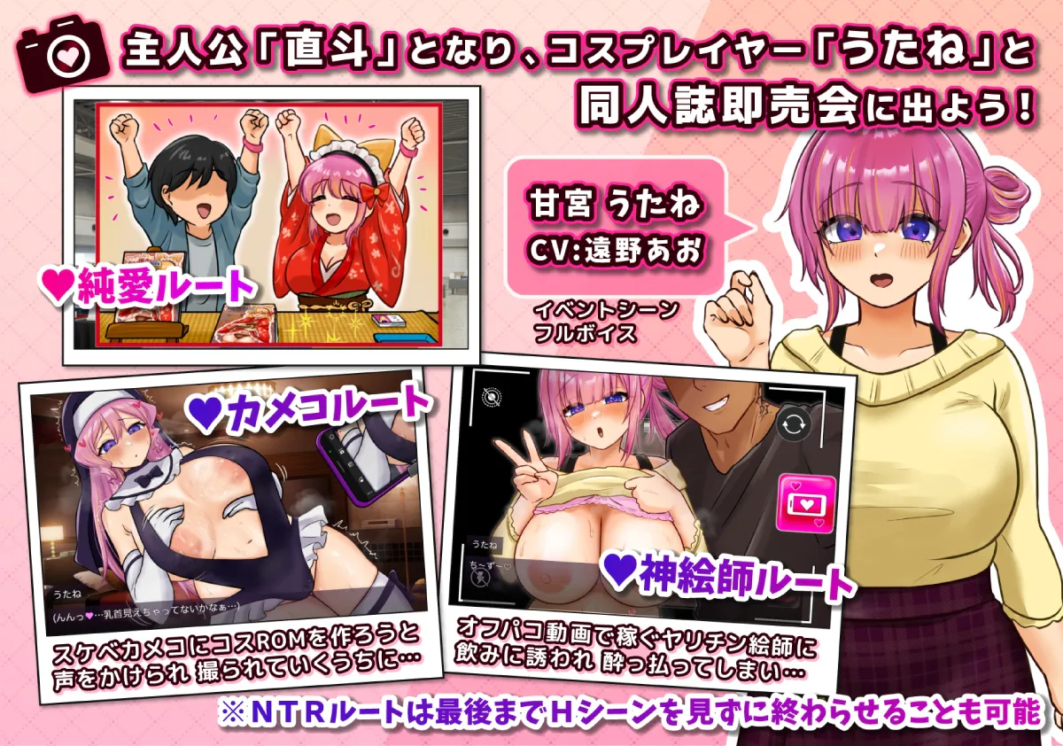 [RPG/NTR]Coser 歌音要被抢走了 v1.11 AI汉化版+存档 コスプレイヤー うたねとられちゃいます RPG 第2张