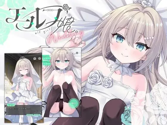 [SLG/萝莉/动态]精灵少女。官中 [PC+安卓527MB]