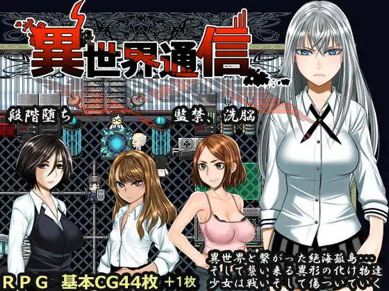 异世界通信v1.05汉化版下载