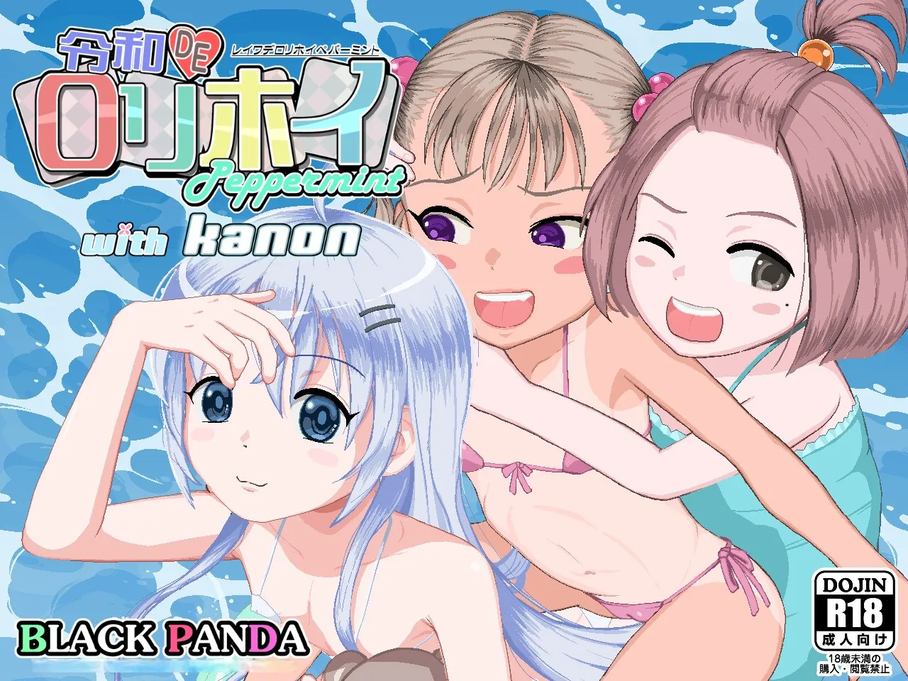 [双端RPG/官中/动态]令和DE可乐嗨Peppermint with KANON 花丸版 +cg存档 令和DE口リホイPeppermint with KANON はなまるえでぃしょん RPG 第1张