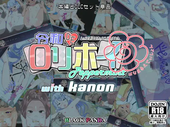 [双端RPG/官中/动态]令和DE可乐嗨Peppermint with KANON 花丸版 +cg存档 令和DE口リホイPeppermint with KANON はなまるえでぃしょん RPG 第3张